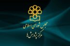 مرکزپژوهش های مجلس شورای اسلامی:دو چالش بزرگ نیروگاهها برای تولید برق کافی در فصل زمستان