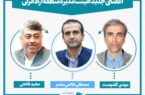 با ابلاغ معاون اول رییس جمهور؛سه عضو جدید هیئت مدیره سازمان منطقه آزاد انزلی منصوب شدند