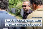 با پیگیری طاعتی مقدم:۷روستای منطقه آزاد از آب شرب پایدار بهره مند میشوند