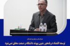 پیوند دانشگاه و صنعت؛ موتور محرک اقتصاد دریامحور در گیلان